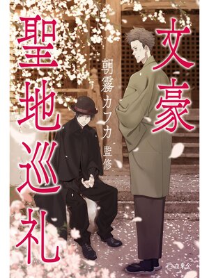 乙女の本棚6 瓶詰地獄 - Fukuyama City Library - OverDrive